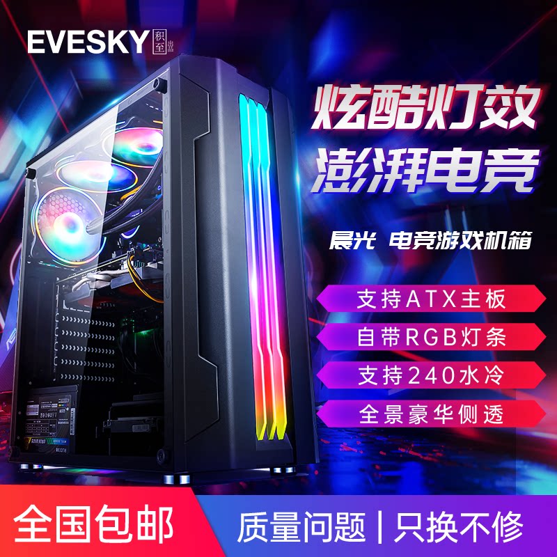 积至EVESKY晨光台式电脑机箱RGB灯光大侧透电竞游戏水冷主机机箱_虎窝淘