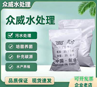 工业面粉 污水处理培菌填充剂养殖培菌发酵剂