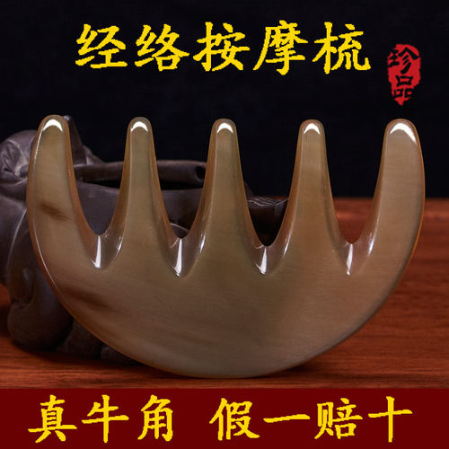 天然牛角头部按摩梳经络防脱发