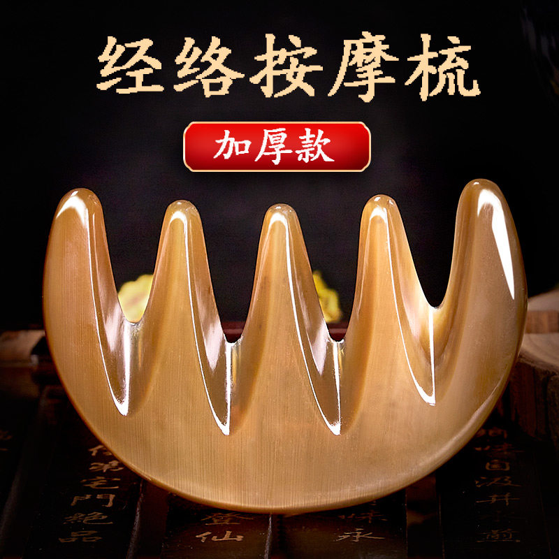 加厚牛角梳子正品头部经络按摩梳