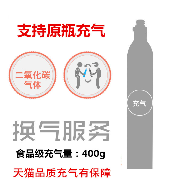 通用气瓶充气换气服务苏打水机气泡水机二氧化碳气体气罐食品级 厨房电器 冷饮/饮料机 原图主图