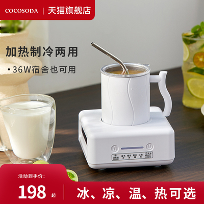 COCOSODA快速制冷杯垫制热两用加热恒温办公室制冷机饮料冰镇神器