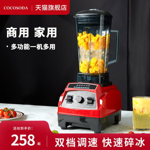 COCOSODA沙冰机商用奶茶店刨破冰沙碎冰榨汁搅拌果汁破壁料理机 - 封面