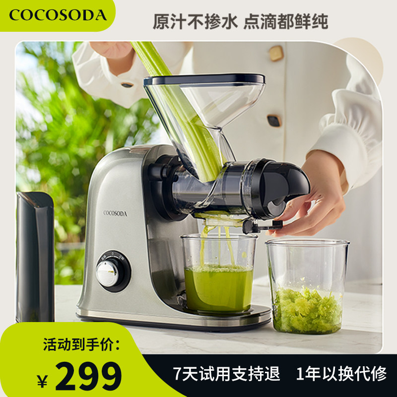COCOSODA低速原汁机榨汁机汁渣分离家用果蔬西芹小型自动慢磨机