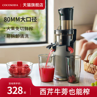 COCOSODA榨汁机汁渣分离原汁机家用全自动渣汁慢磨榨果汁大口径