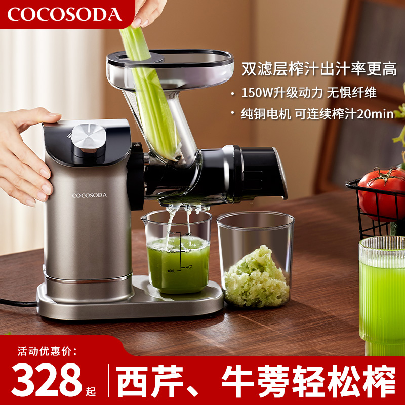COCOSODA原汁机榨汁机渣汁分离易清洗家用全自动炸生姜西芹专用