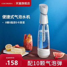COCOSODA家用小型便携式苏打水机器气泡水机自制气泡水碳酸饮料机