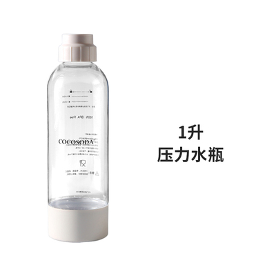 COCOSODAT12压力水瓶专用水瓶