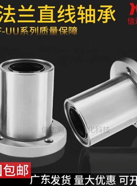 直线滑动圆法兰轴承 LMF6 8 10 12 13 16 20 25 30 35 40 50 60UU