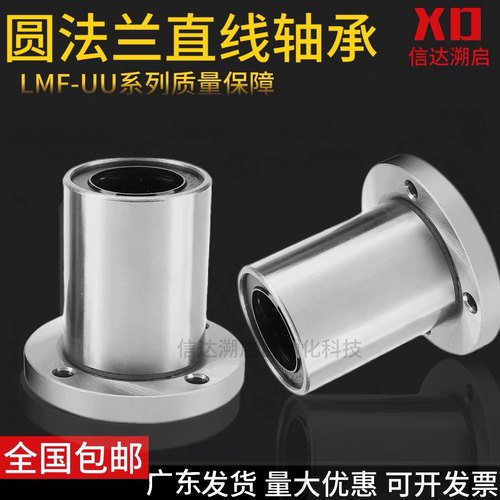 直线滑动圆法兰轴承 LMF6 8 10 12 13 16 20 25 30 35 40 50 60UU