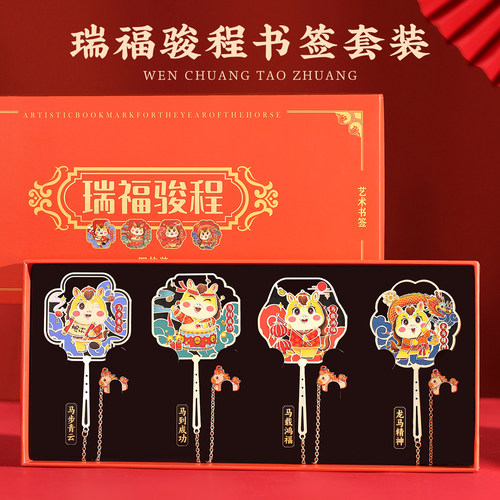 龙年生肖金属书签礼盒套装