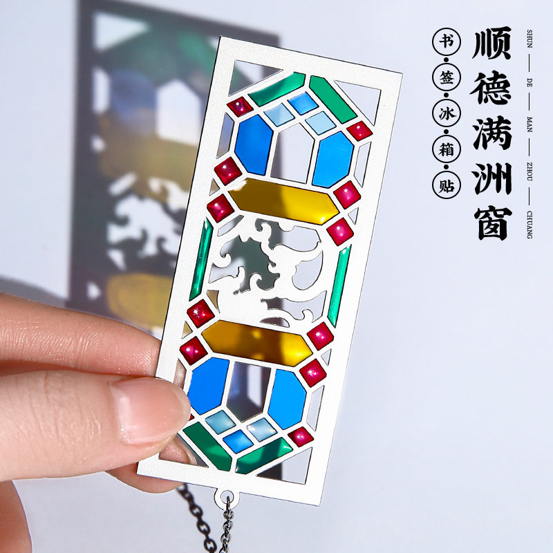 满洲窗几何金属透光书签冰箱贴文创产品礼品礼盒 故宫广东省博物馆旅游高档精致古典中国风学生定制送老师