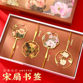 新年宋扇金属镂空艺术书签礼盒套装 古典中国风创意特色礼品定制送老外开学送老师学生礼物博物馆故宫纪念品