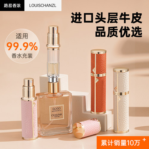 广东高品质香水分装瓶路易香浓