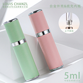 旅行便携分装 瓶底部充装 器迷你喷雾空瓶5ml 高端香水分装 路易香浓