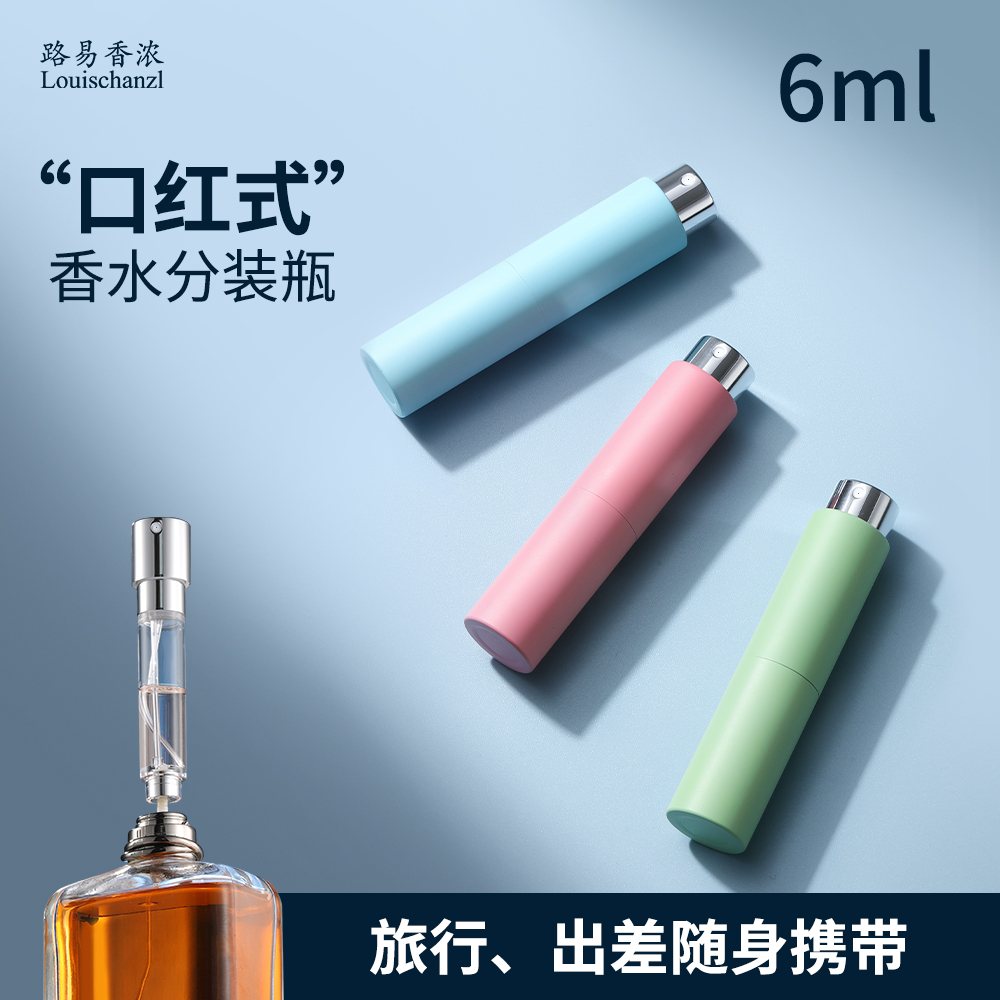 6ml旋转款香水分装瓶高端便携