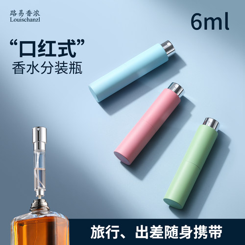 6ml旋转款香水分装瓶高端便携