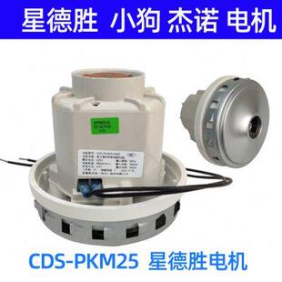 809马达风机杰诺吸尘器电机亿力吸尘器星德胜1600W 小狗吸尘器D