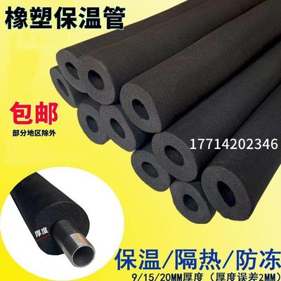 橡塑保温管空调保温管套太阳能冷热水管防冻保温套隔热保温棉整包