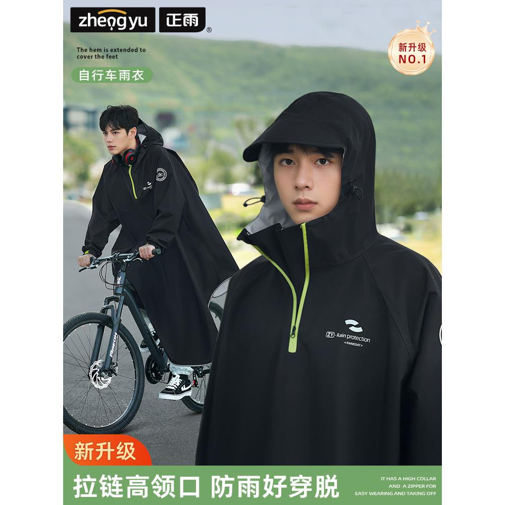 青少年自行车专用雨衣长款全身防暴雨学生上学外穿初中生单车骑行