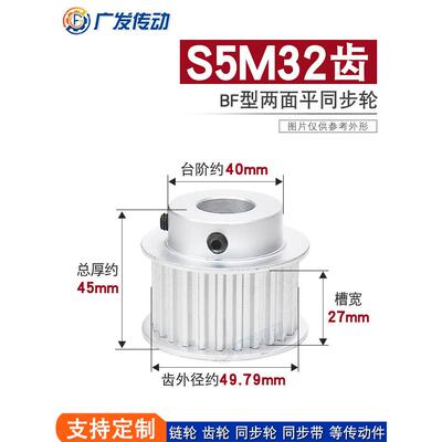 S5M同步轮 S5M32齿S5M32T 槽宽27 BF型小台阶/凸台阶同步轮皮带轮