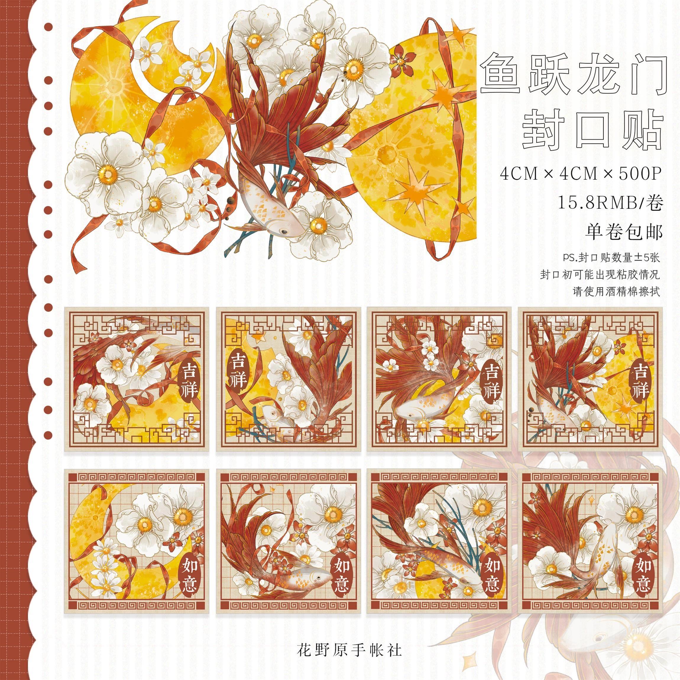 500贴封口贴现货1件包邮花野原手帐和纸胶带周边贴纸咕卡流麻吧唧