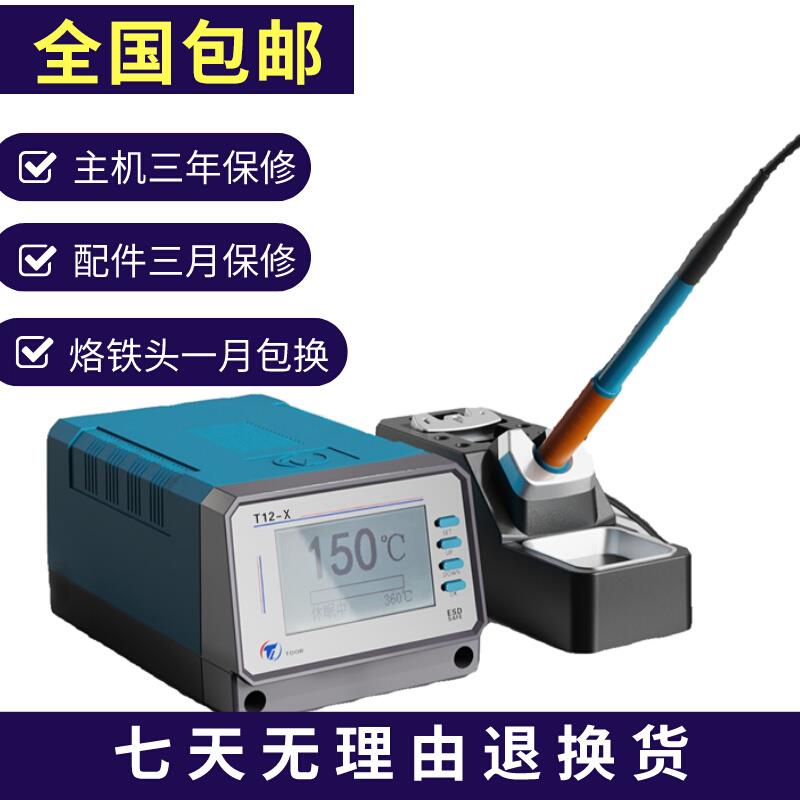 拓尔无铅焊台T12-X焊台手工烙铁焊接手机电路板电子维修恒温洛铁