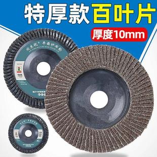 百叶片加厚砂布轮100型角磨机打磨片不锈钢打磨" "125