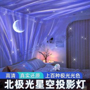 北极光星空灯投影灯氛围情调卧室满天星浪漫礼物2025年新款小夜灯