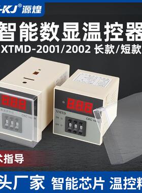 XMTD-2001/2002温控器K型数显温度控制器恒温表温控仪PID调节E型