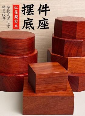 红花梨实木底座花瓶装饰品增高垫奇石古玩工艺品摆饰红木底托展架