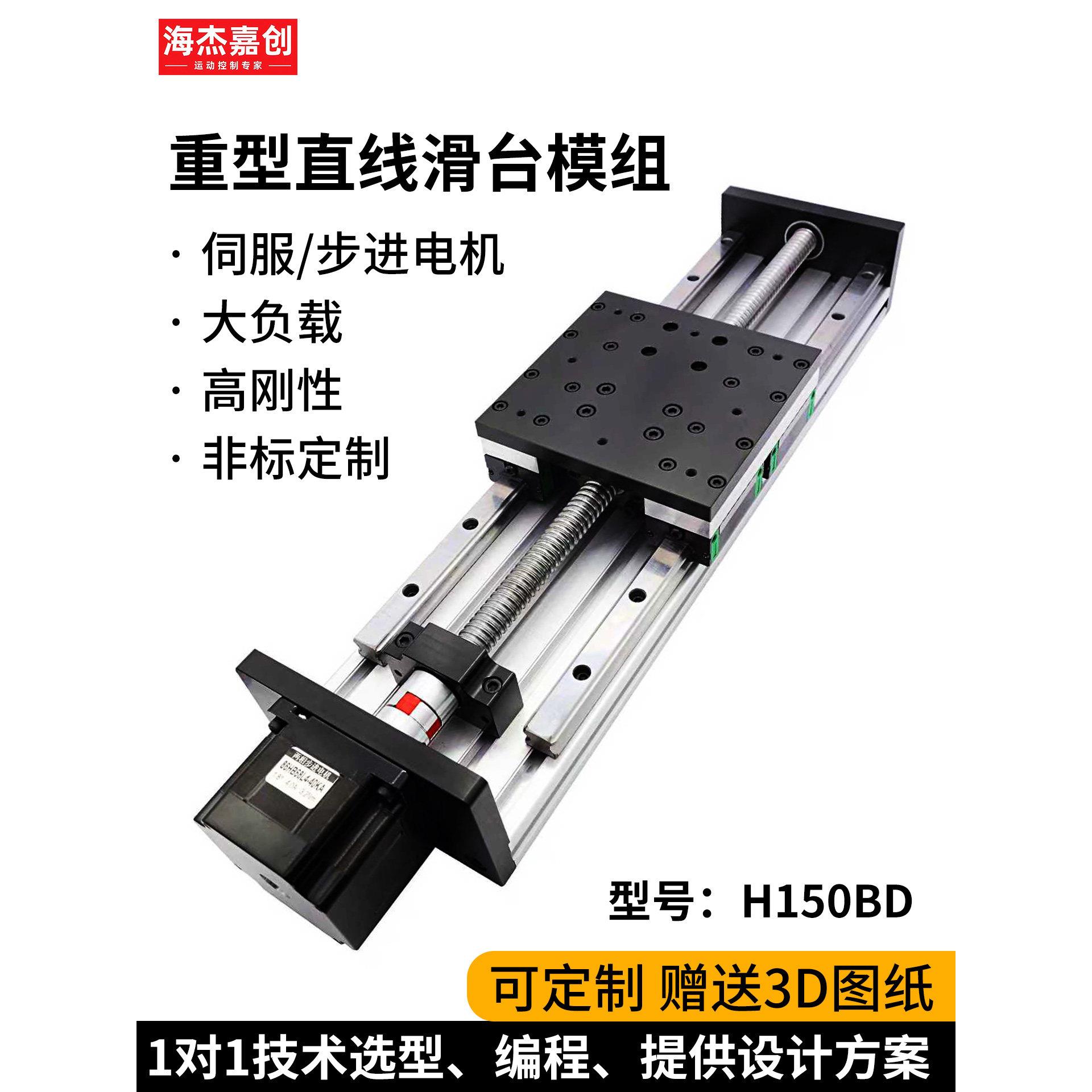 重型滑台模组直线导轨精密滚珠丝杠H150BD十字数控升降伺服工作台图片