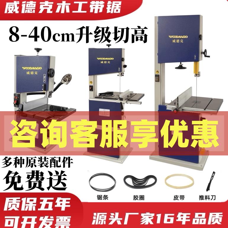 木工带锯机立式锯床8寸14寸曲线锯中大型金属台式小型家用威德克