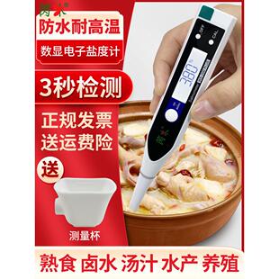 餐饮卤水盐度计高精度电子数显咸度计厨房咸淡测试器ws 200s