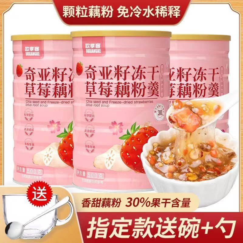欧享客坚果藕粉羹奇亚籽冻干草莓耦粉500g罐装即食冲泡型营养代餐