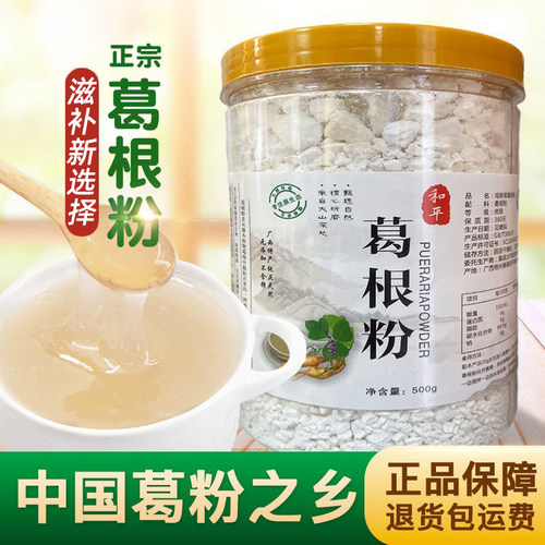 葛根粉纯正无添加糖500g罐装葛粉