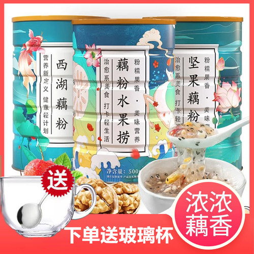 奇亚籽坚果藕粉羹官方500g铁罐装水果旗舰店纯耦粉羹饱腹营养代餐