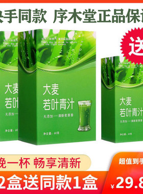 序木堂快手同款大麦若叶青汁粉