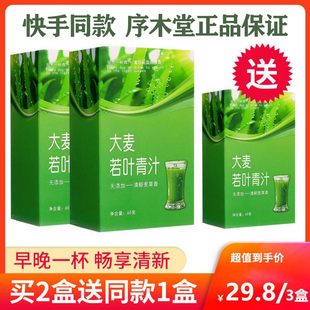 序木堂大麦若叶青汁粉20袋/盒快手同款正膳食纤维冲饮麦大麦苗粉