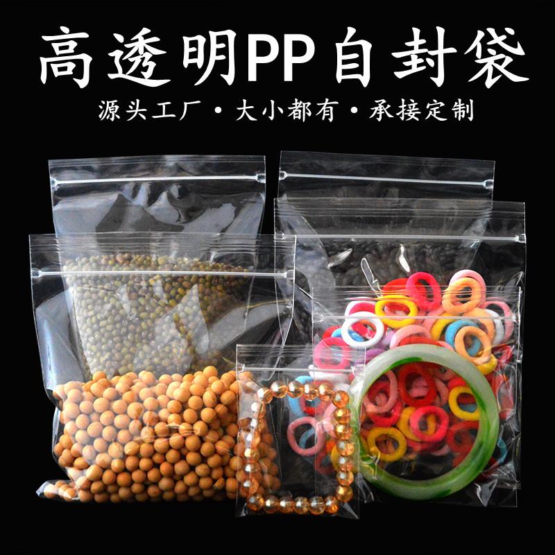 高透明PP夹链袋PP自封袋珠宝收纳袋首饰玉镯子包装袋手串分装袋子图片