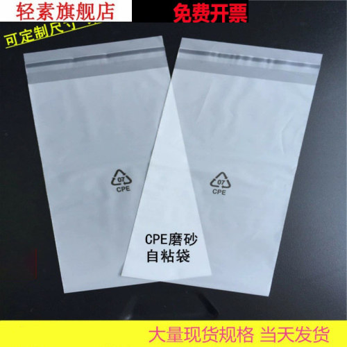 磨砂袋cpe特殊尺寸塑胶可定制