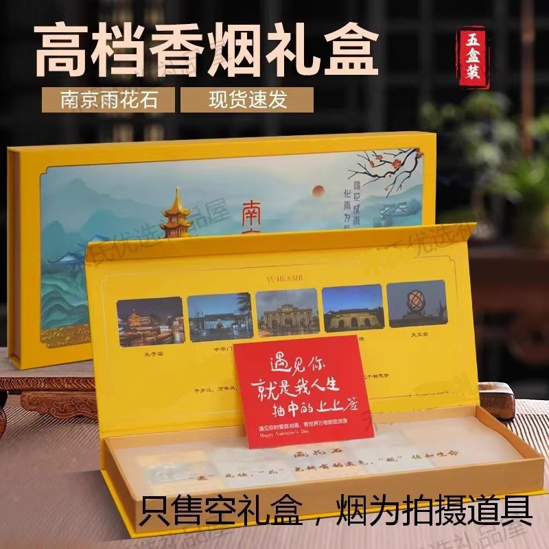 南京九五至尊雨花石礼盒送礼利群江南韵香烟包装盒细支礼品盒空盒