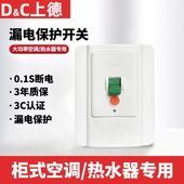 上德空调漏电保护器32A电热水器柜机86型明暗装 漏电保护开关家用