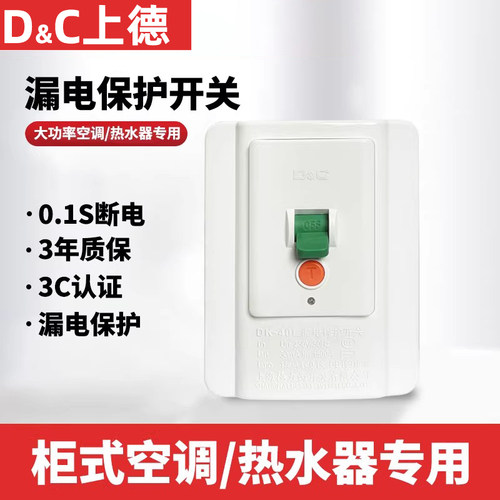 上海德力西漏电保护器柜机空调