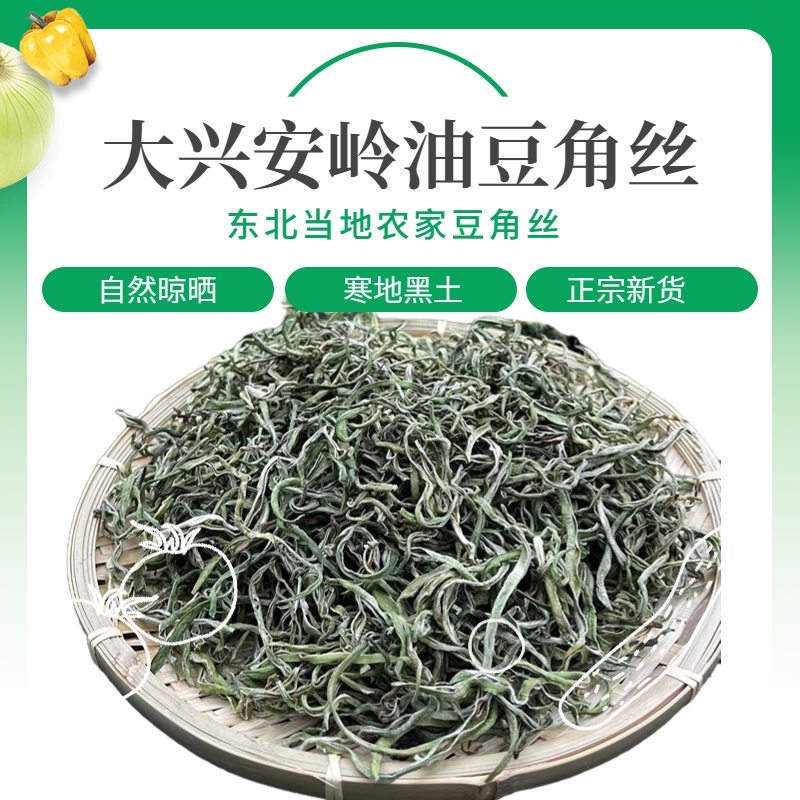 纯当地豆角丝非外地进货图片