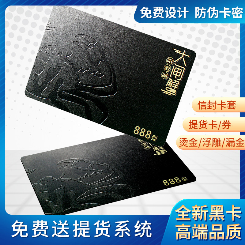 高端大闸蟹蟹卡定制PVC提货卡设计浮雕镂空卡印刷礼品兑换卷现货三折页大闸蟹卡套礼品券订做提货系统刮刮卡