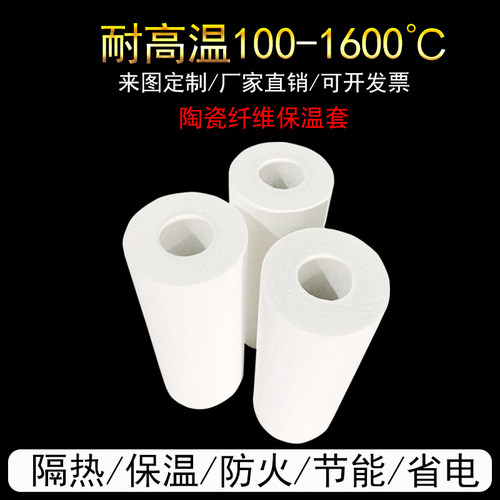 硅酸铝保温套陶瓷纤维隔热保温套