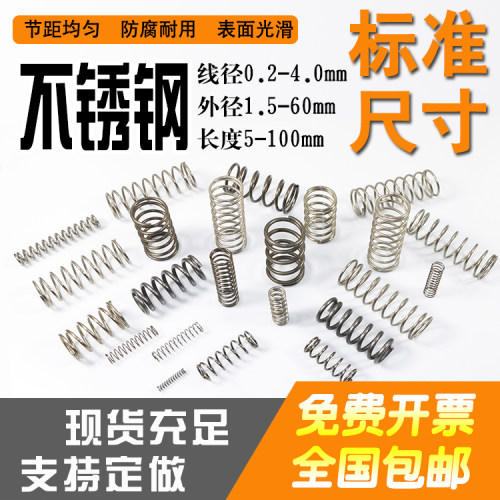 不锈钢大小压力弹簧减震