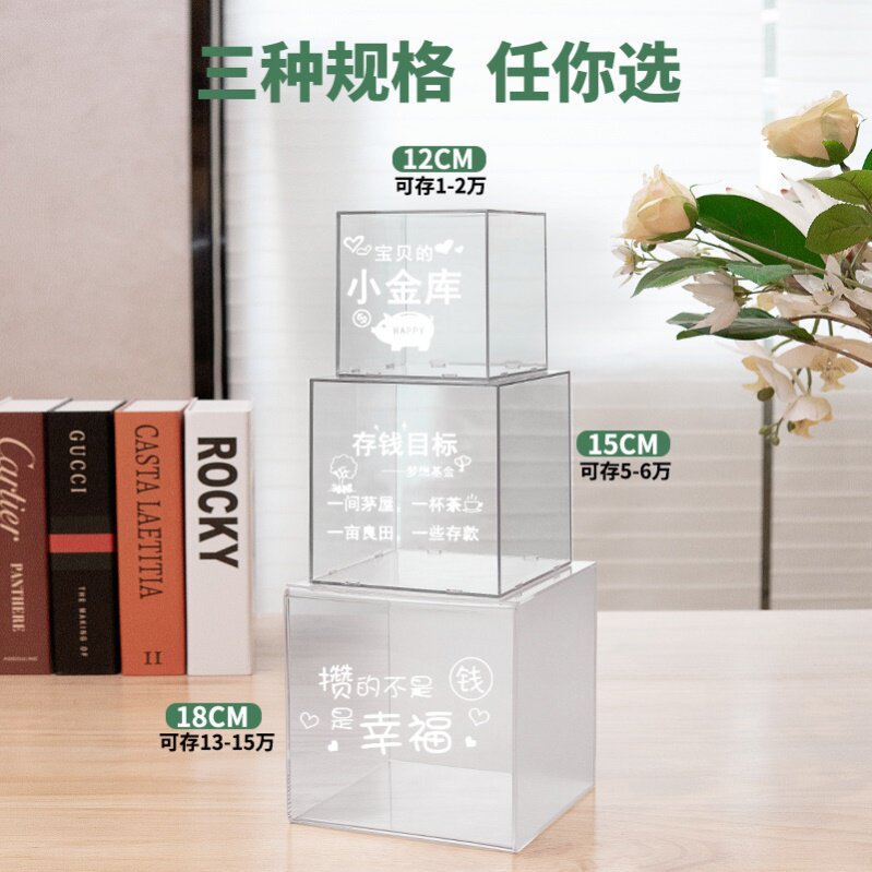 网红亚克力存钱罐透明不带锁大小号只存不取存钱箱大容量成人儿童
