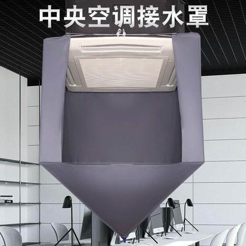 中央空调清洁接水袋天花机清洁罩加厚防水耐磨清洗罩衣专用洗空调